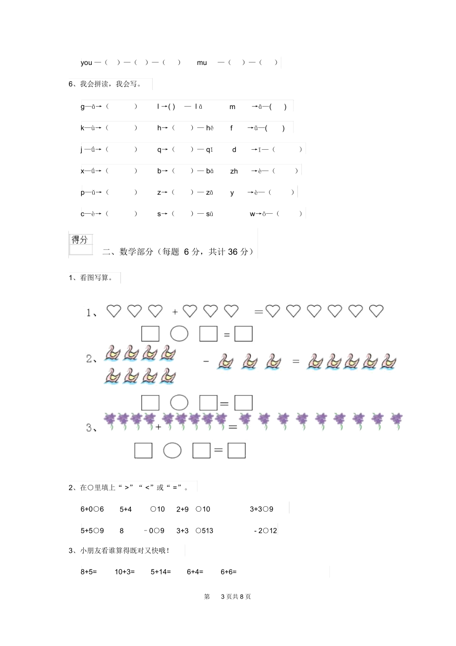 2020版幼儿园大班(上册)开学测试试卷含答案.docx_第3页