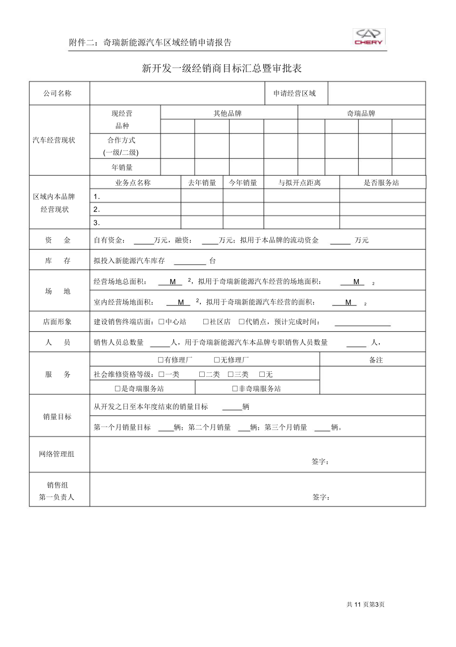 奇瑞新能源汽车.doc_第3页