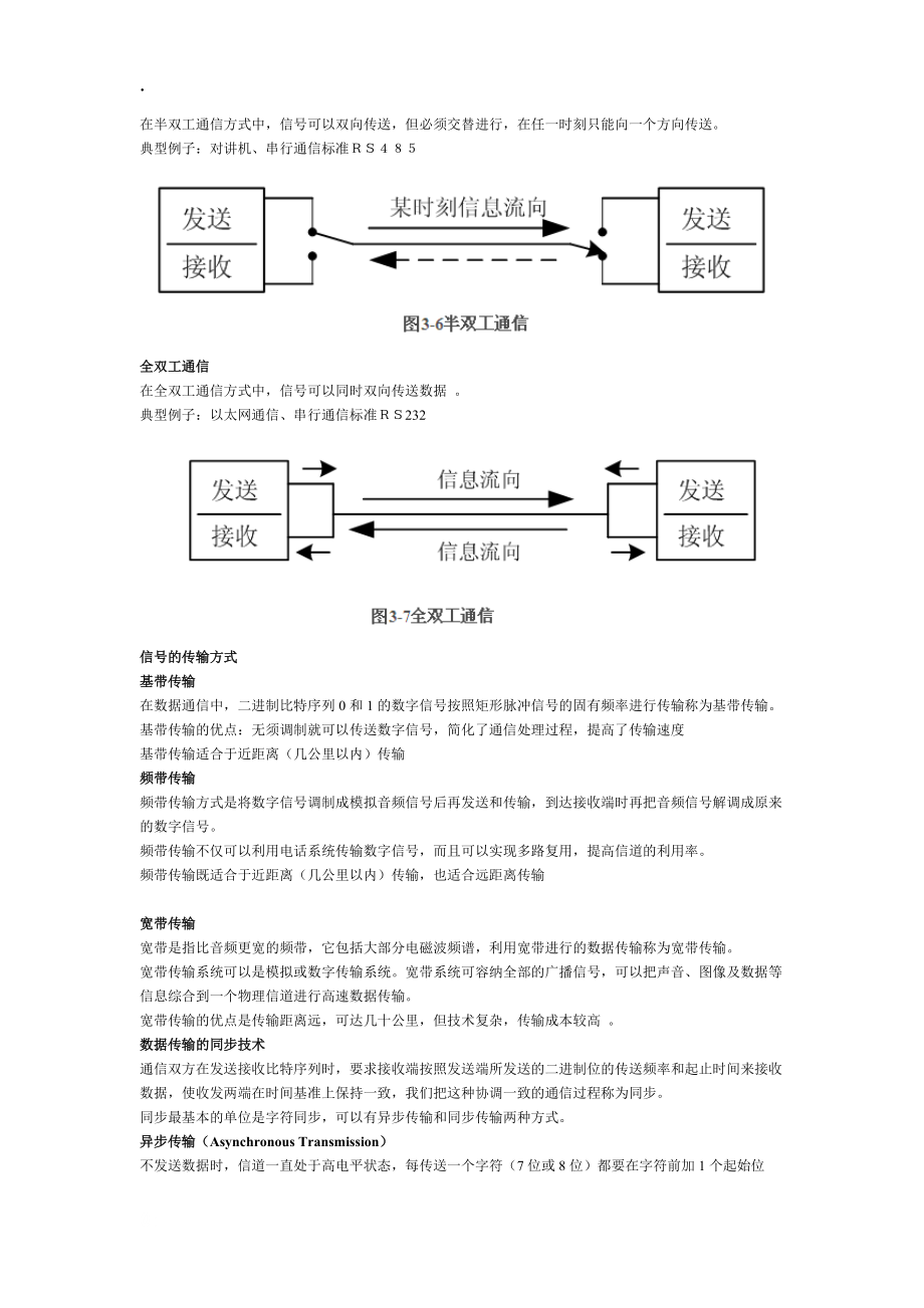 2011电大计算机网络小抄46章.docx_第3页