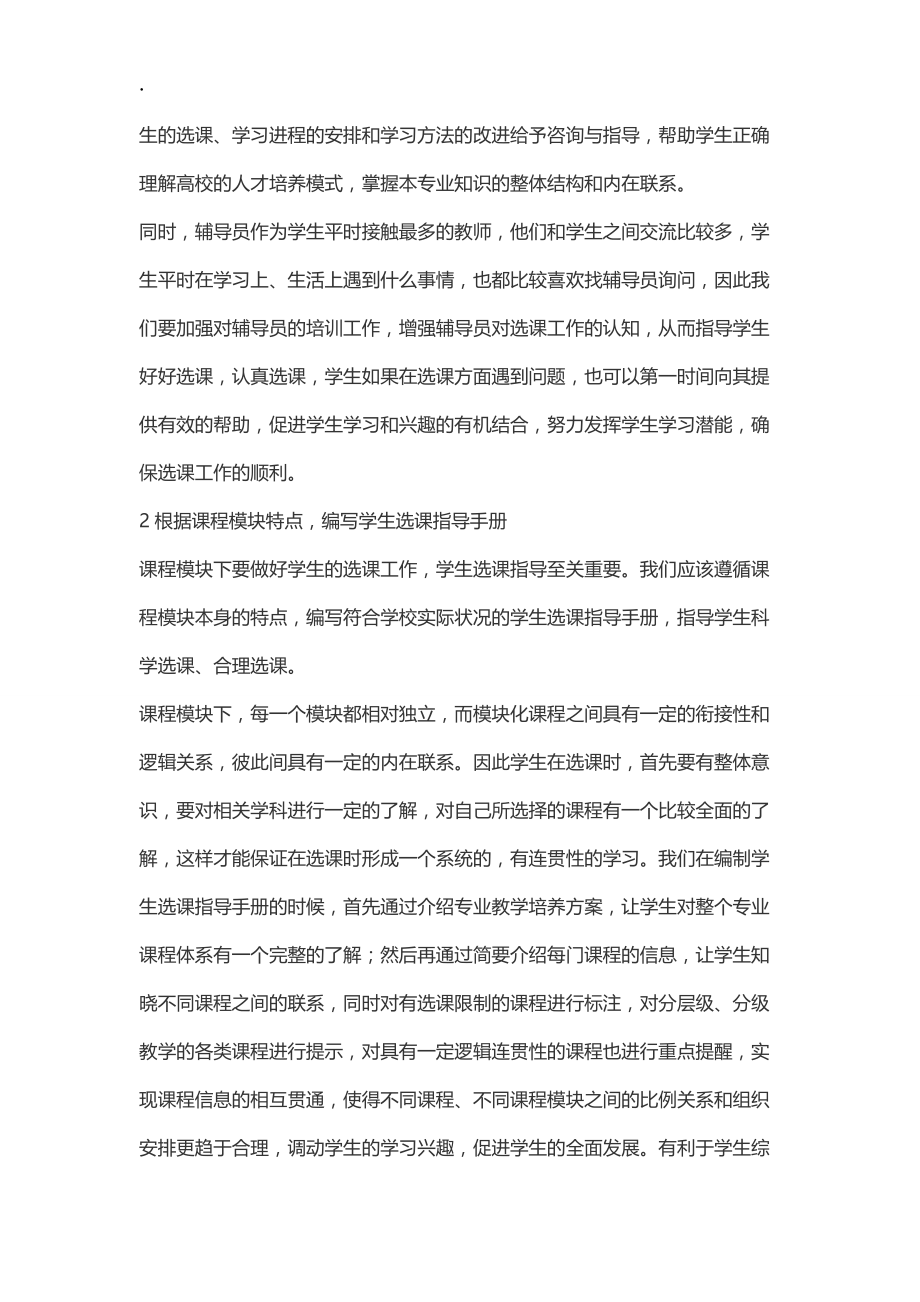 课程模块条件下的选课管理改革.docx_第3页