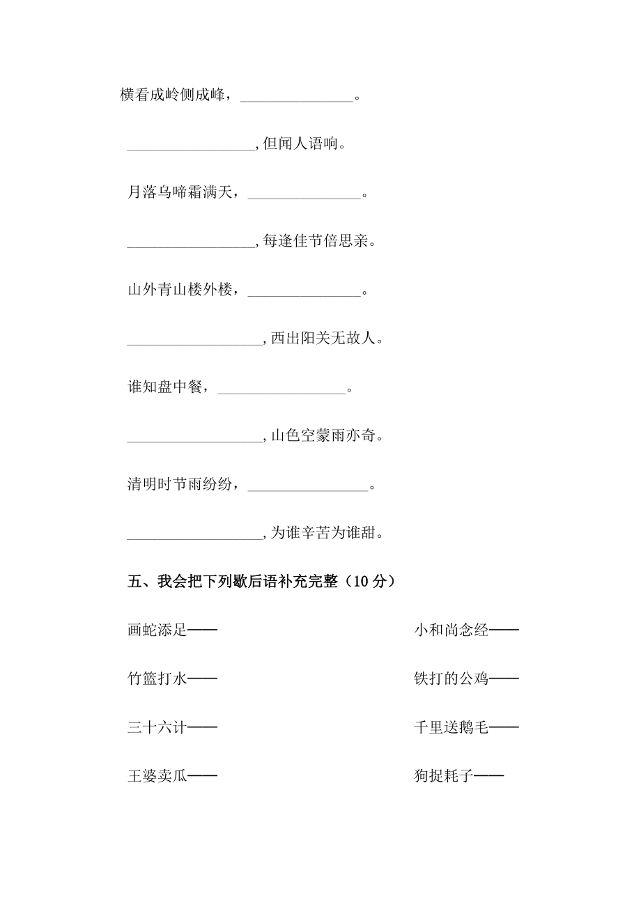 成语歇后语古诗名句积累复习.doc_第3页