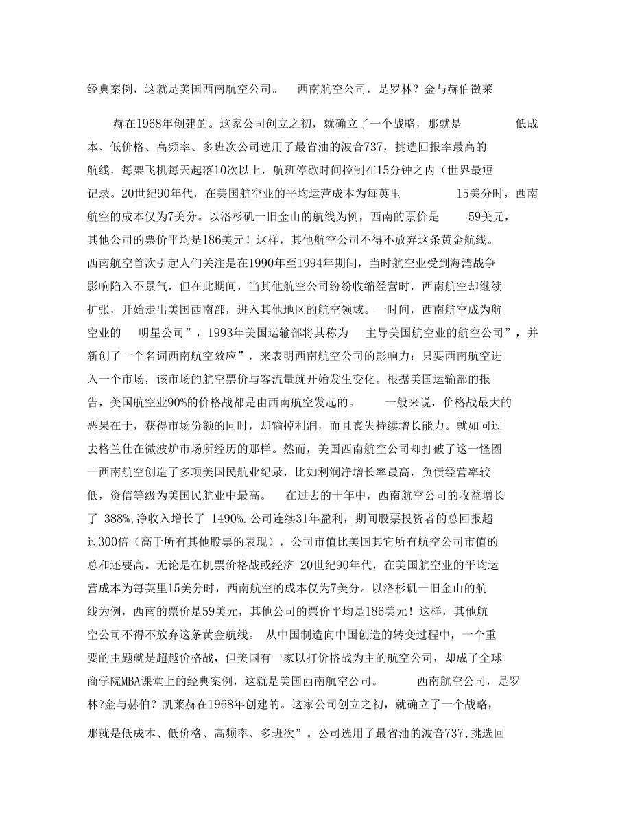 员工第一,客户第二：如何向西南航空公司学习价格战.docx_第3页