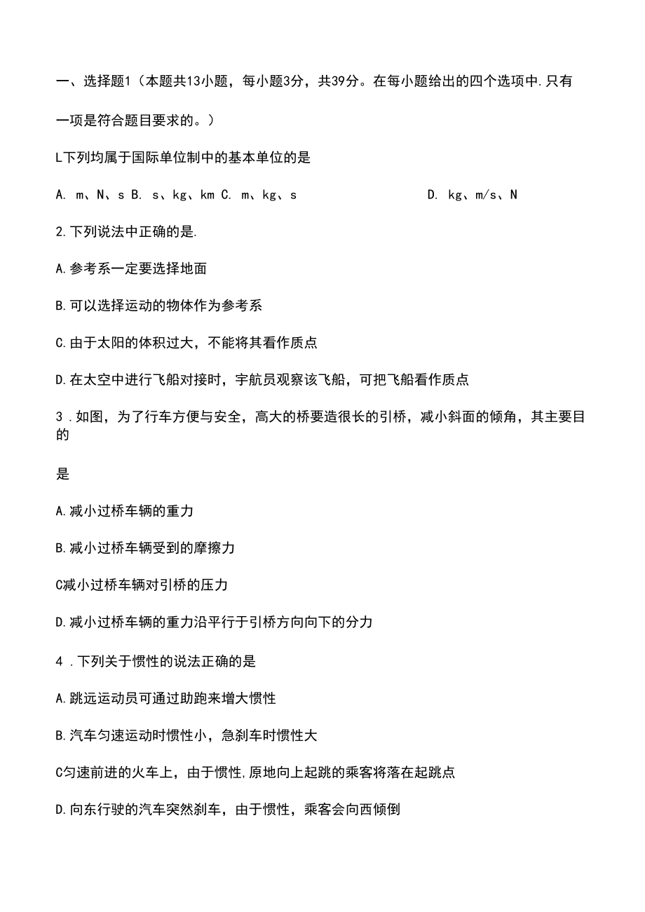 杭州市高一上学期期末考试物理试卷及参考答案.docx_第2页