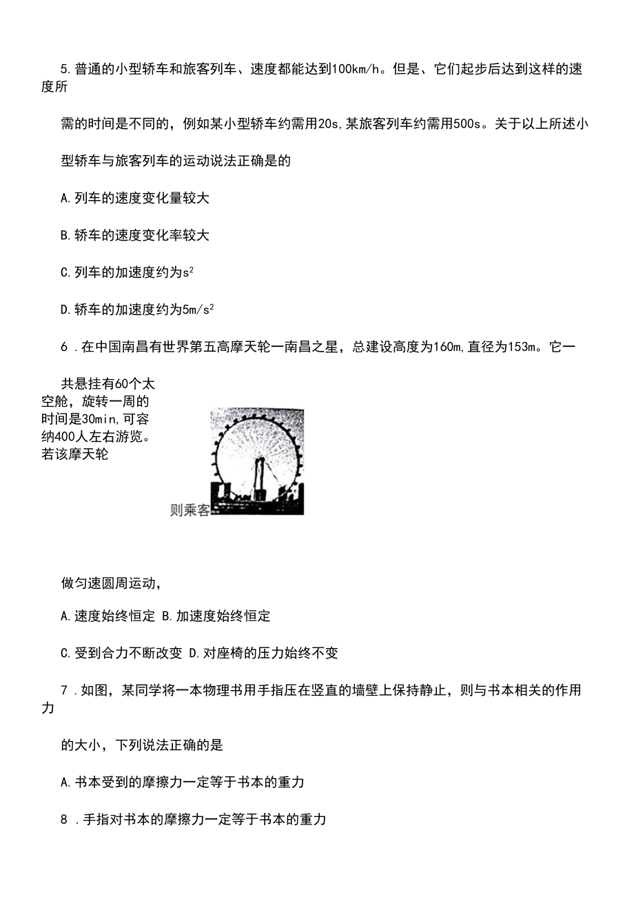 杭州市高一上学期期末考试物理试卷及参考答案.docx_第3页