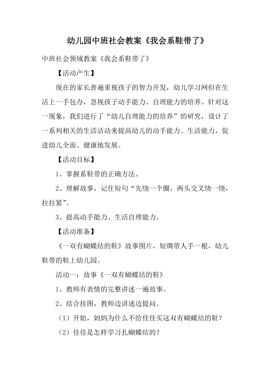 幼儿园中班社会教案《我会系鞋带了》.docx_第1页