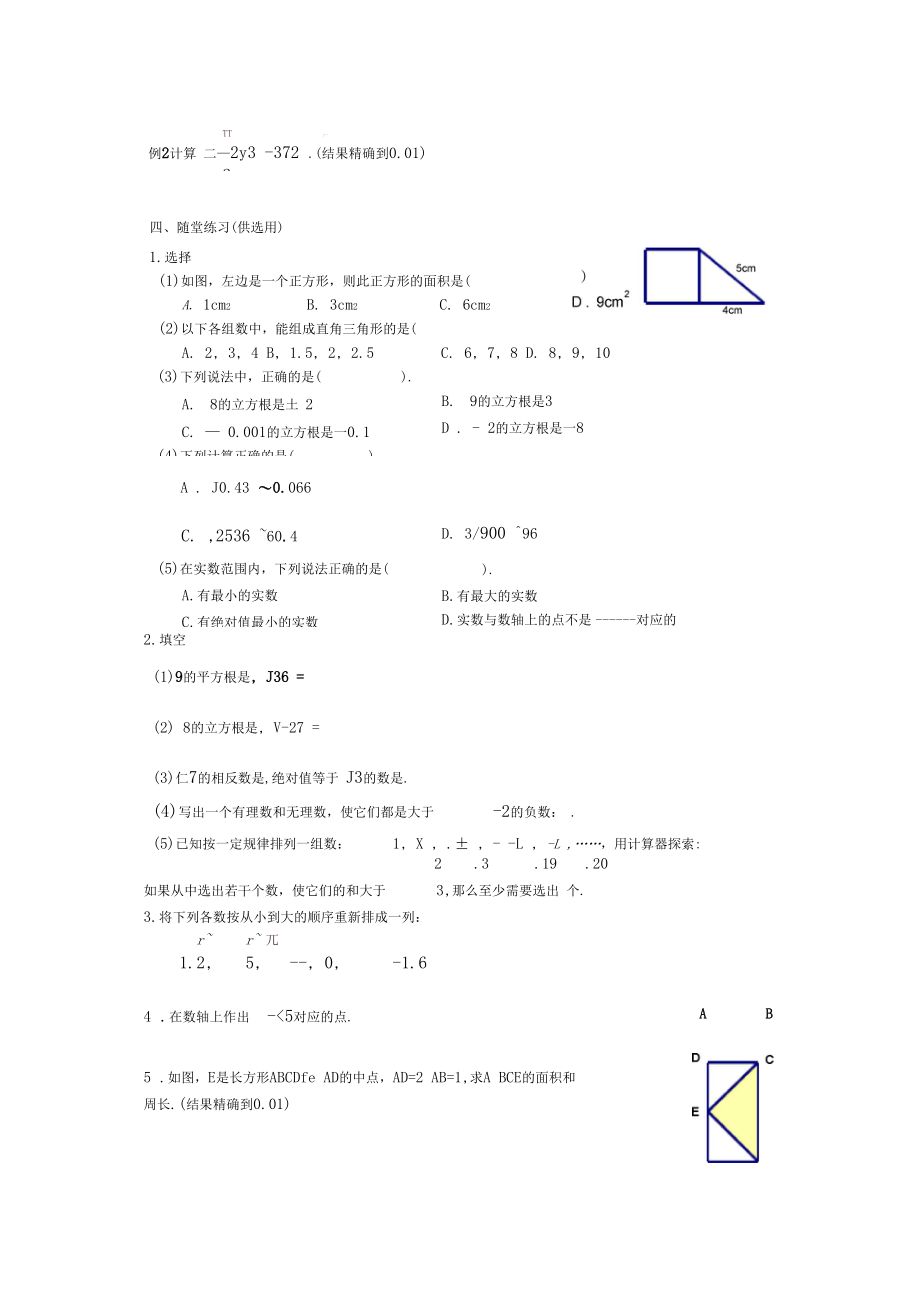 勾股定理与平方根小结与思考.docx_第2页