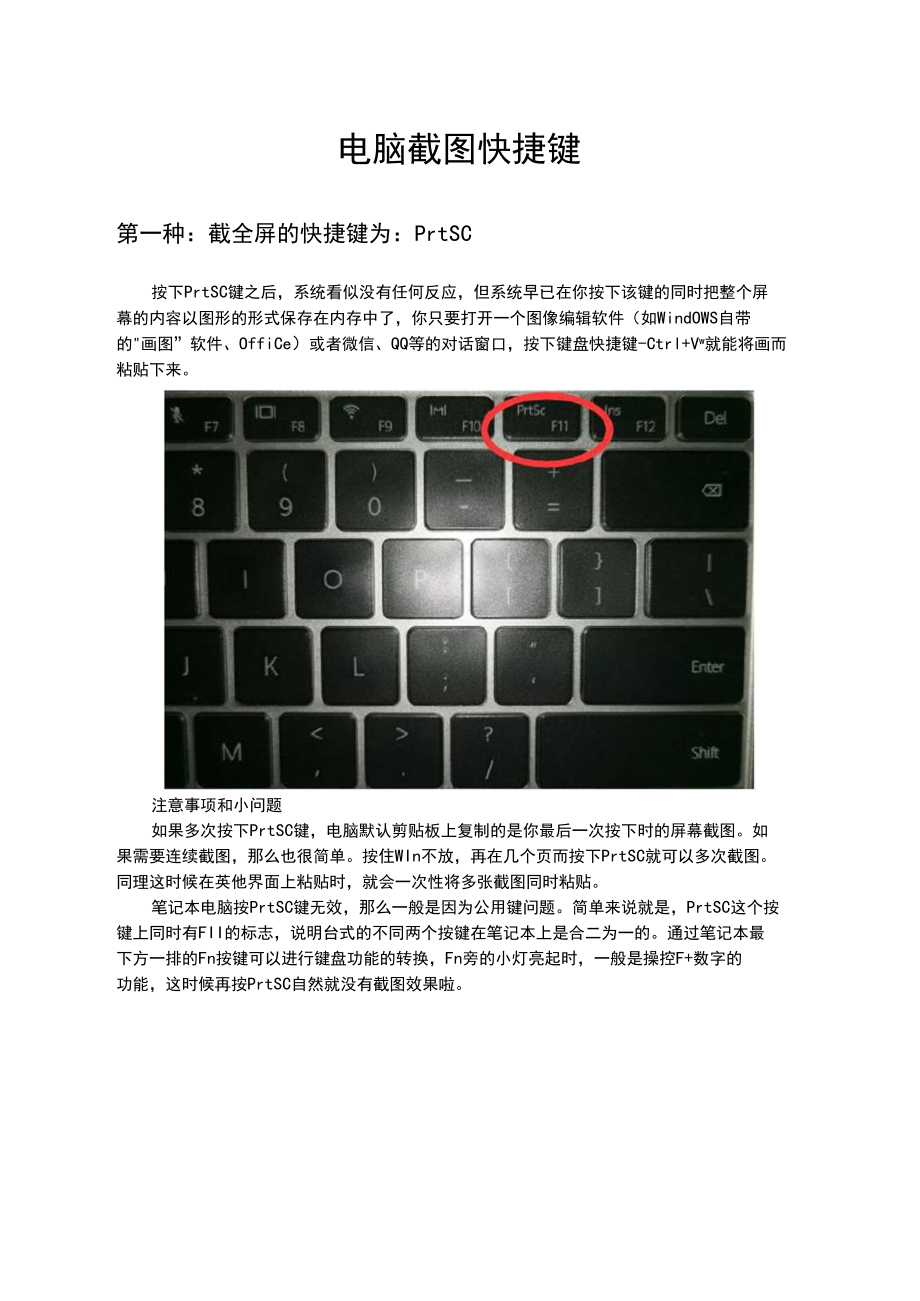 电脑截图快捷键.docx_第1页