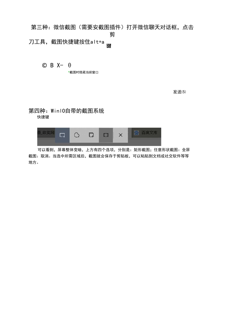 电脑截图快捷键.docx_第3页