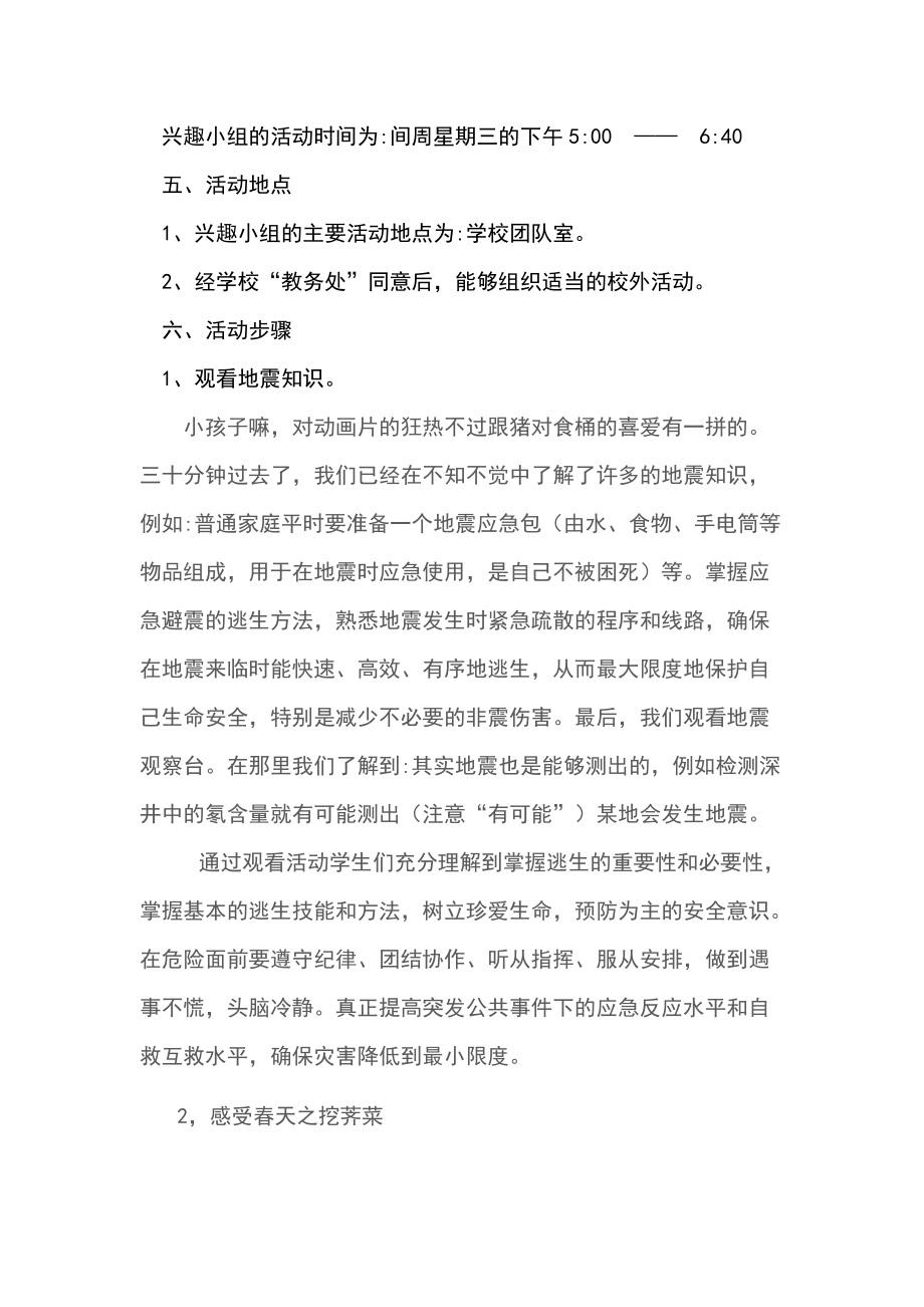 仁寿县四公镇永宁初级中学科技活动兴趣小组计划.doc_第2页