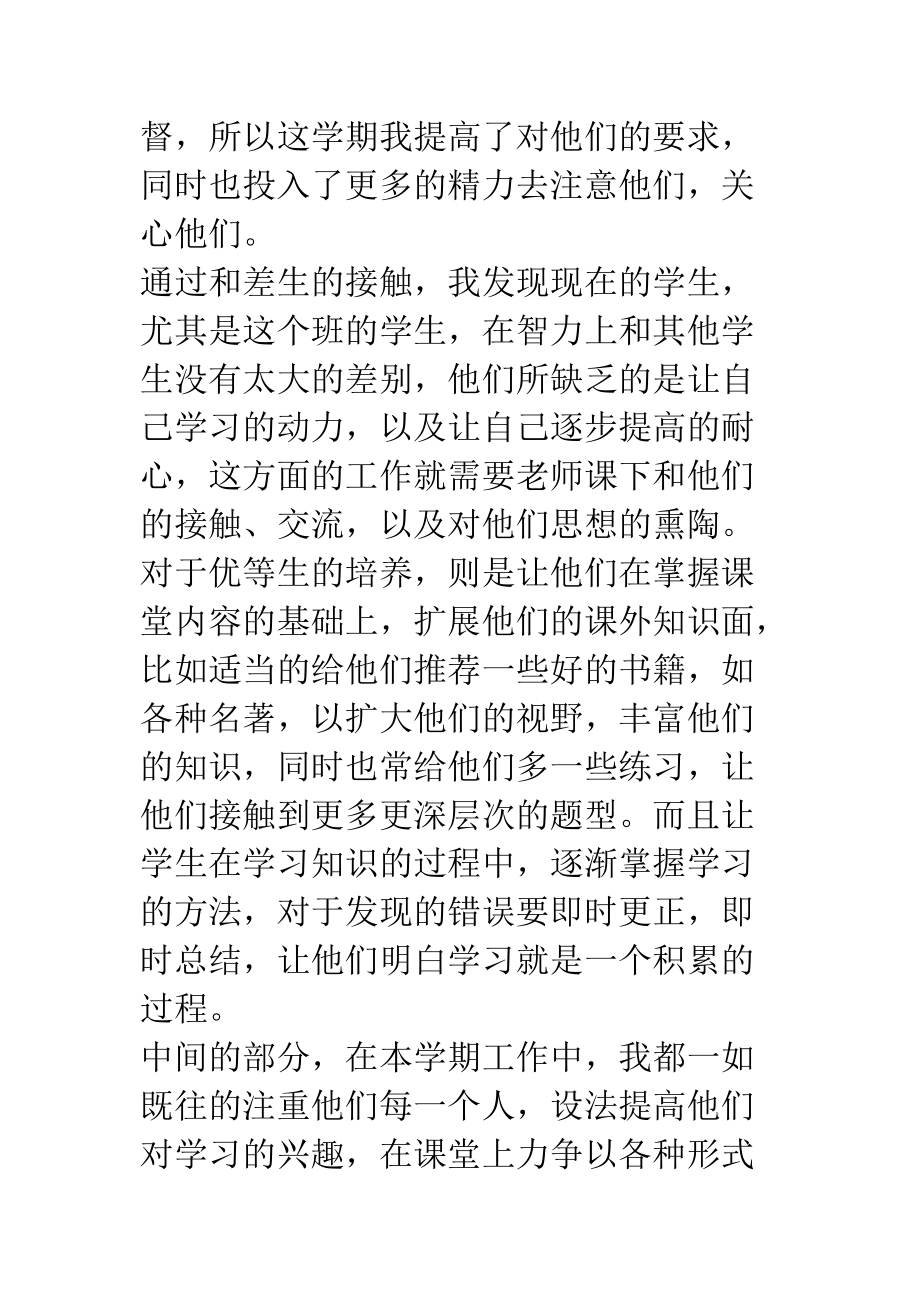 六年级数学培优补差工作总结.docx_第2页