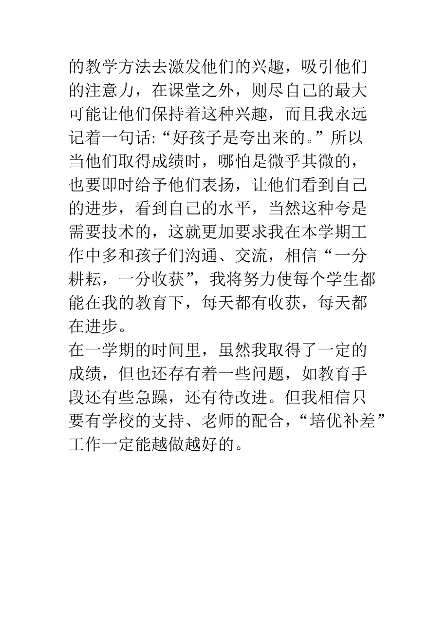 六年级数学培优补差工作总结.docx_第3页