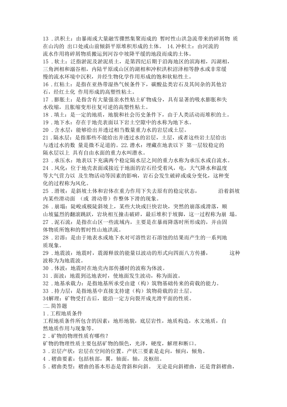 工程地质学考点要点重点.docx_第3页