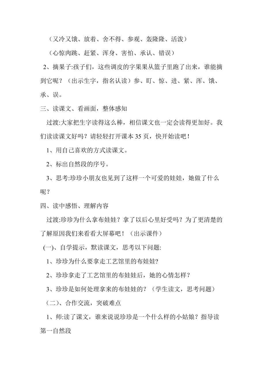 可爱的娃娃 (5).doc_第2页