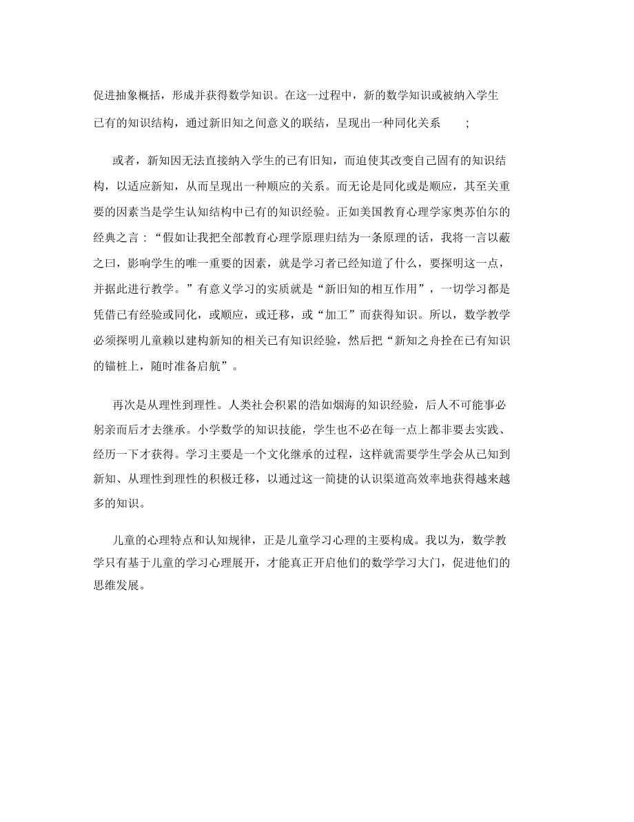 909-张兴华：我与儿童数学教学心理.docx_第2页