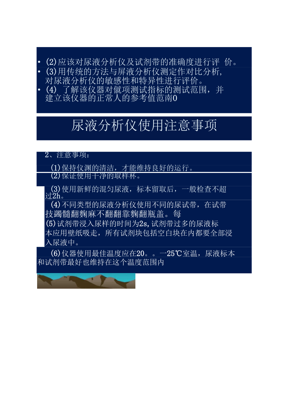 尿液分析仪的日常维护与保养.docx_第2页