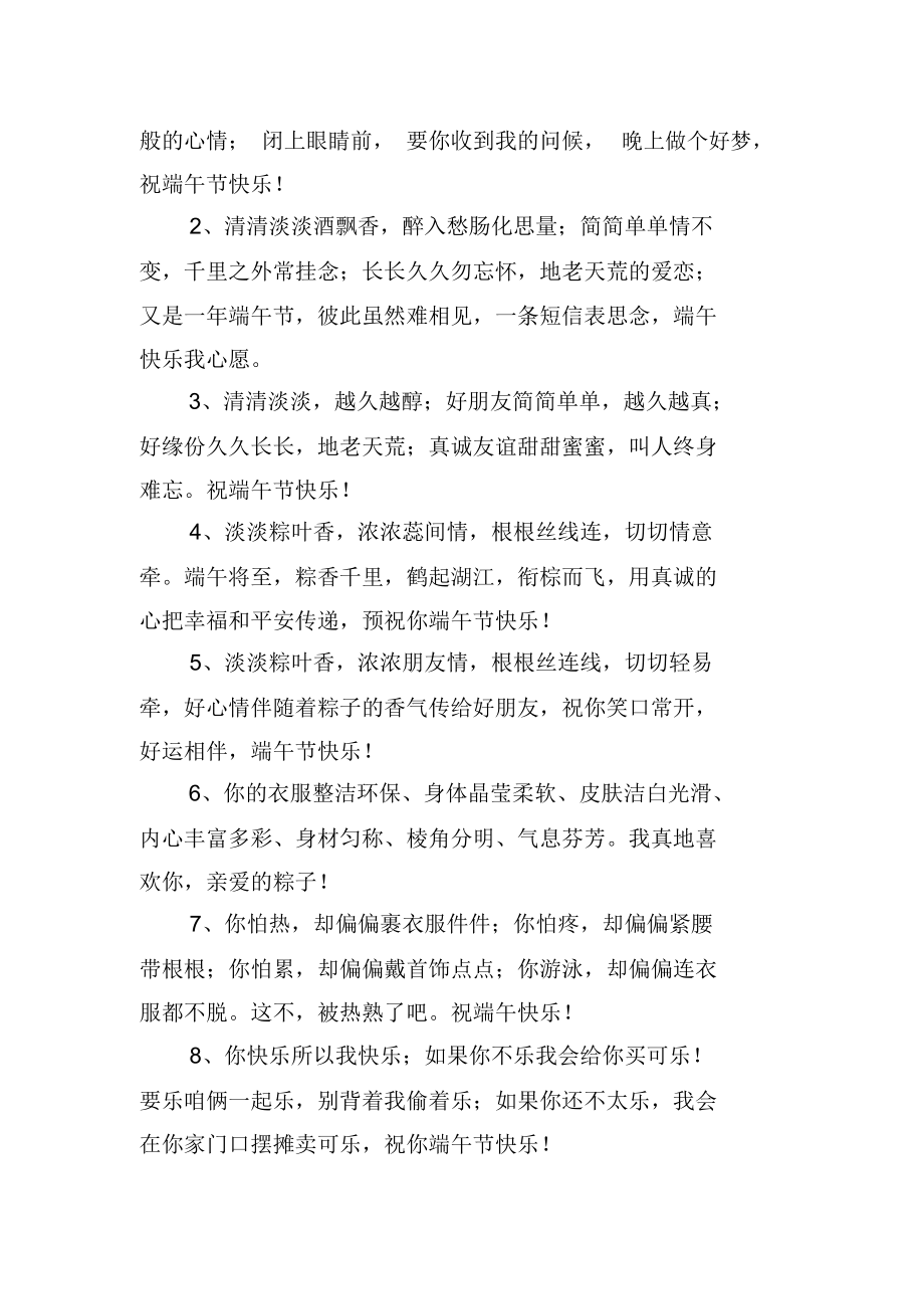 端午节快乐的经典问候短信.docx_第3页