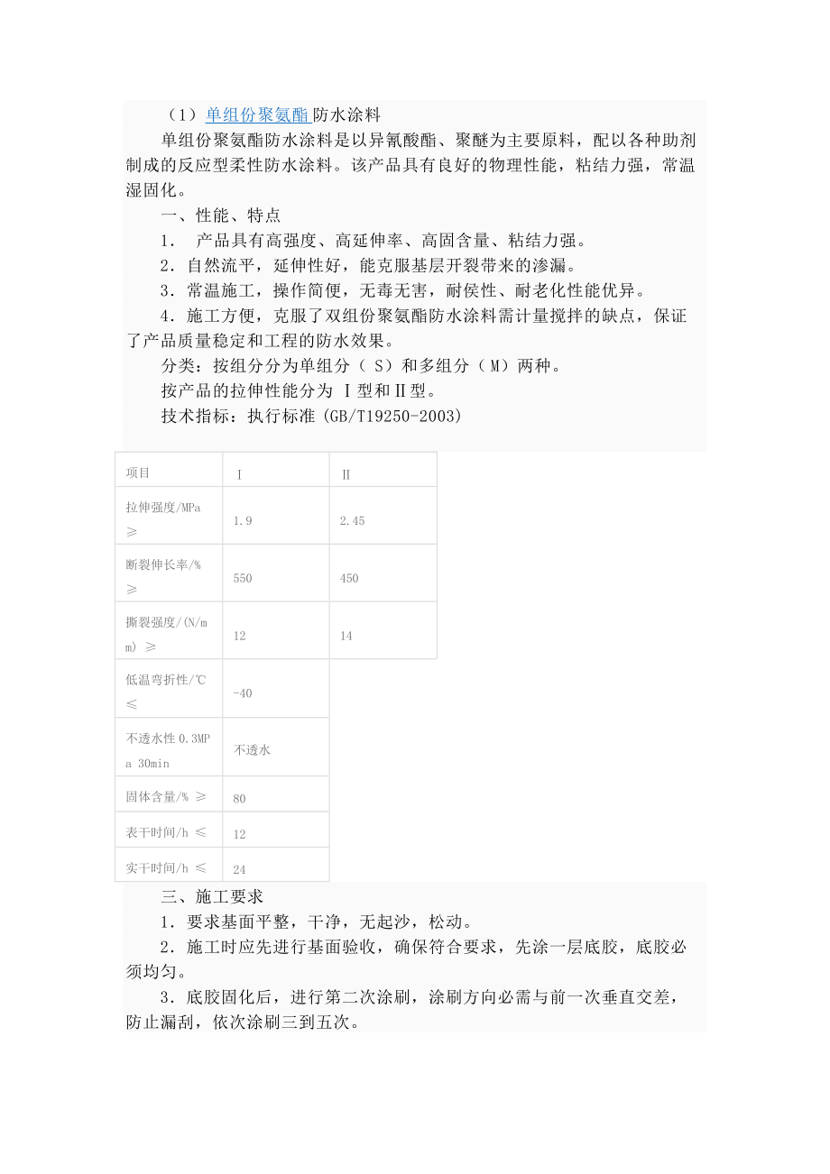 防水材料分类及施工工艺.docx_第2页