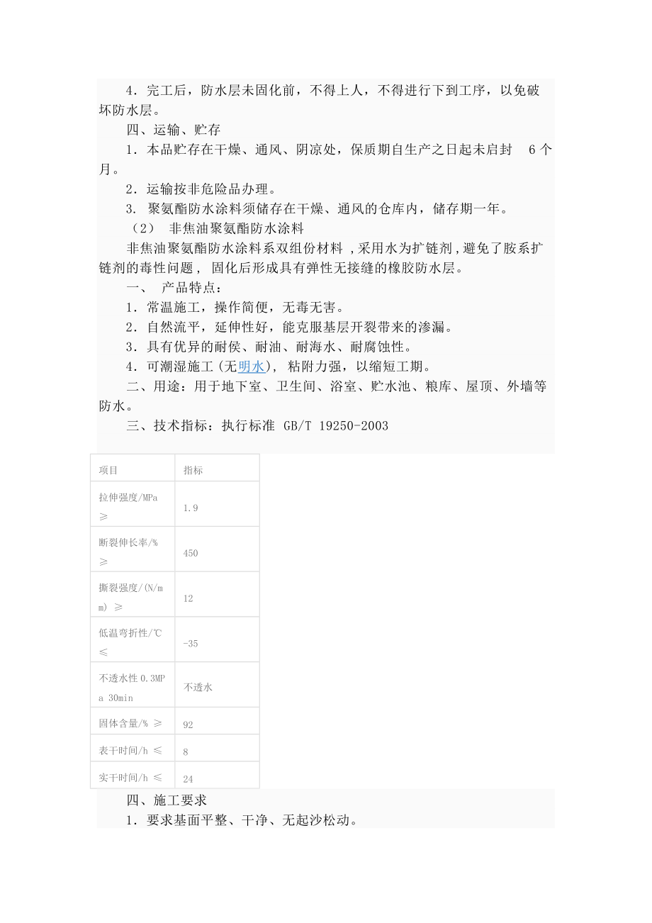 防水材料分类及施工工艺.docx_第3页