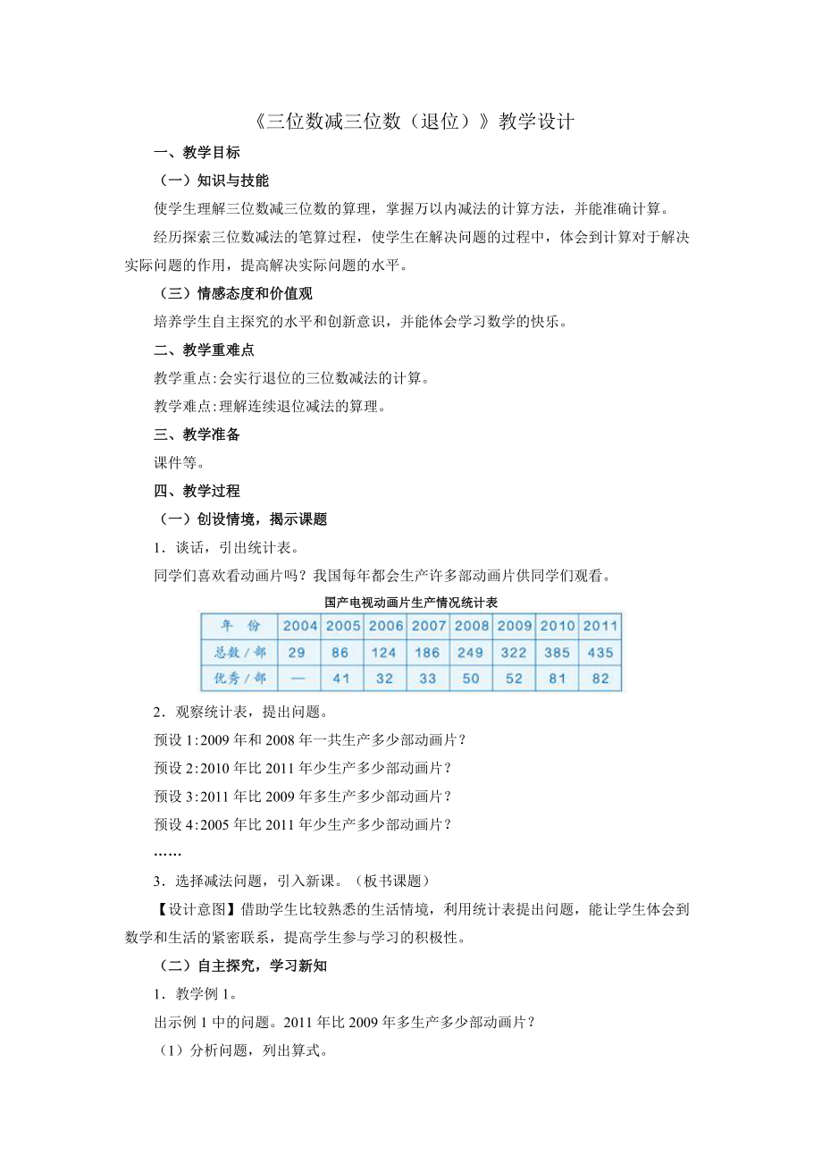 三位数减三位数 (2).docx_第1页