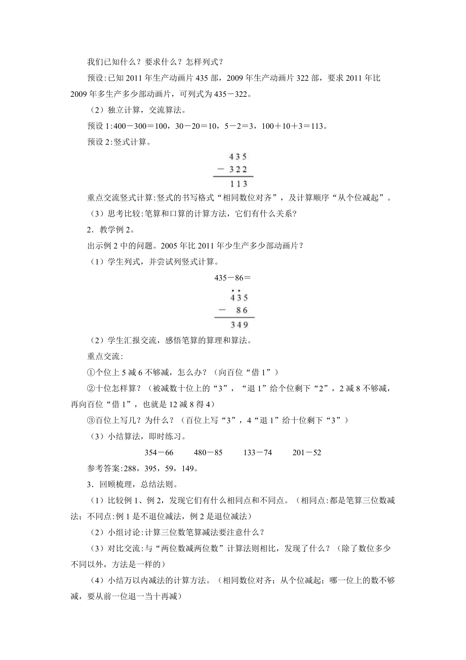 三位数减三位数 (2).docx_第2页