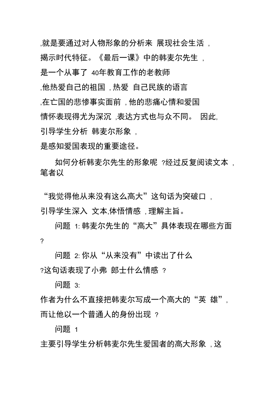 以《最后一课》教学为例谈爱国教育.doc_第2页