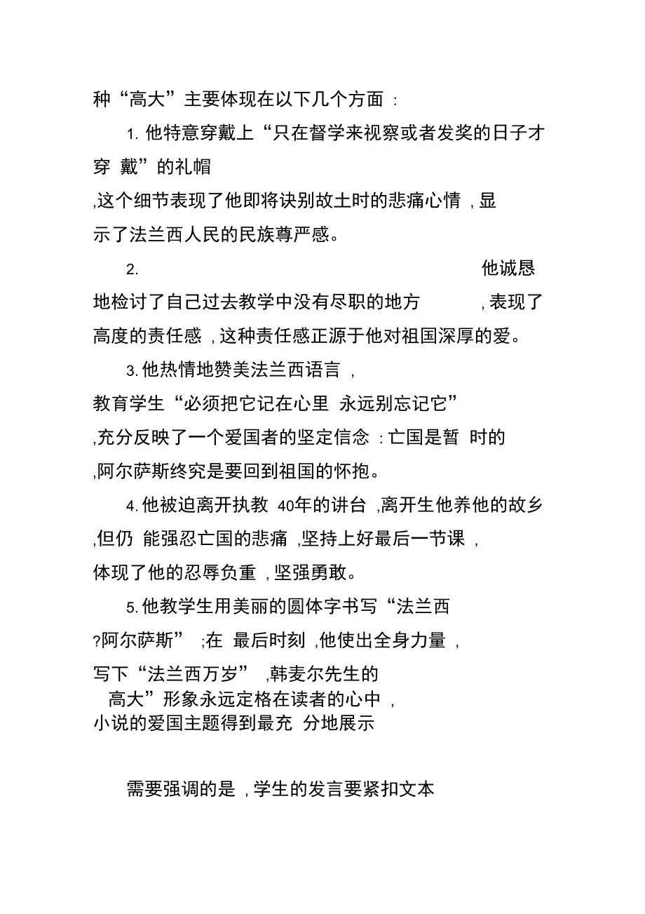 以《最后一课》教学为例谈爱国教育.doc_第3页