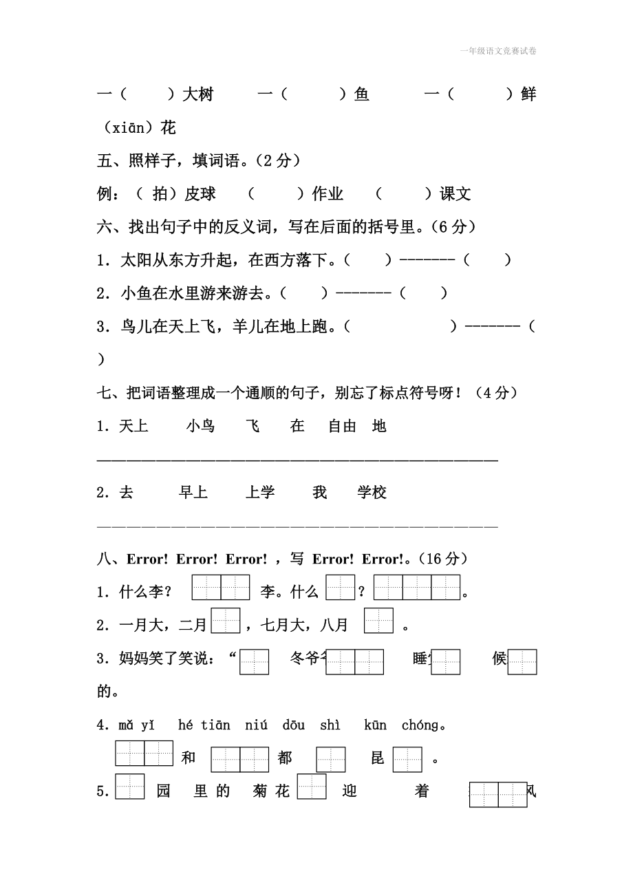 一年级语文竞赛试卷.doc_第2页