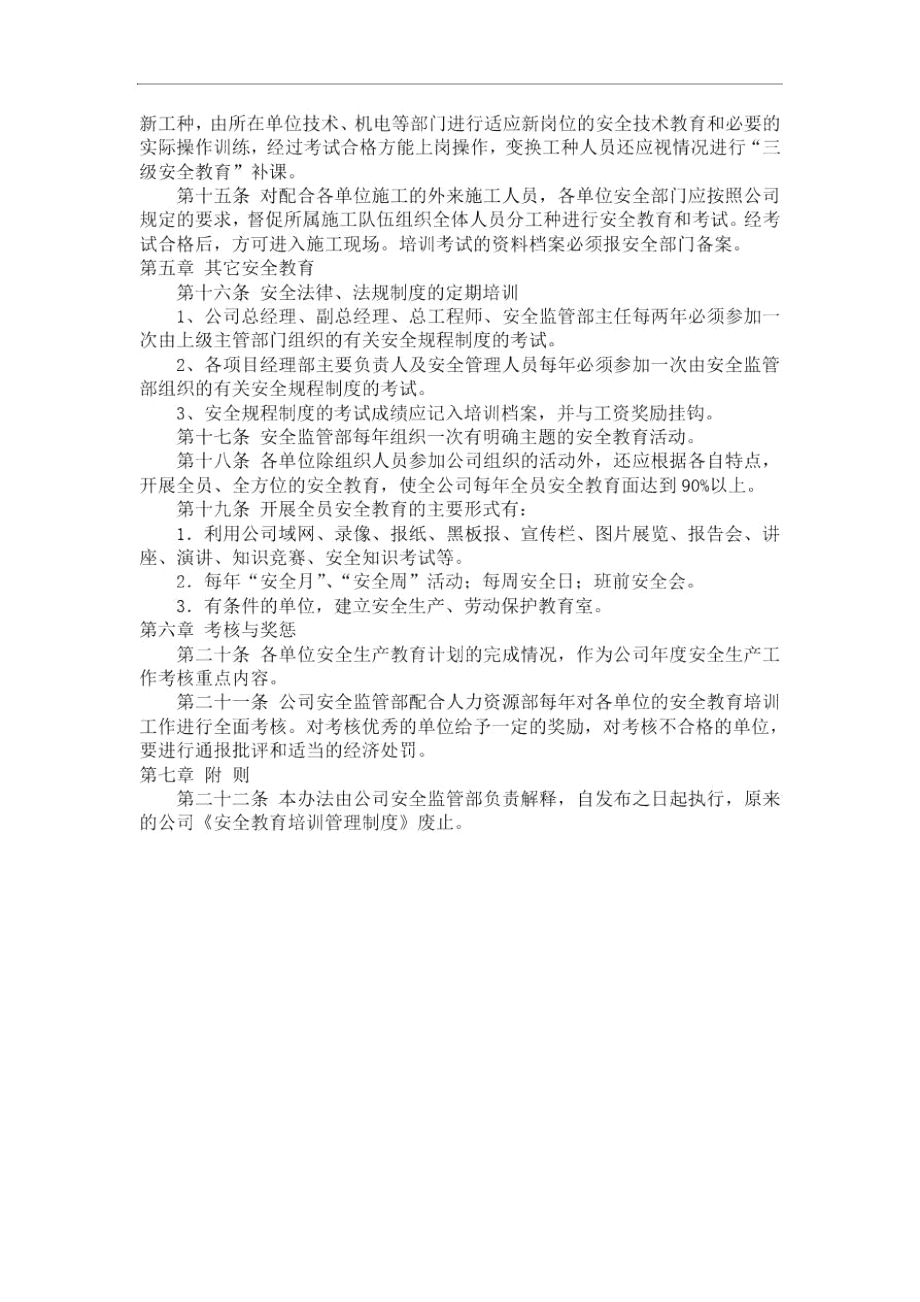 6安全教育培训管理制度.docx_第2页