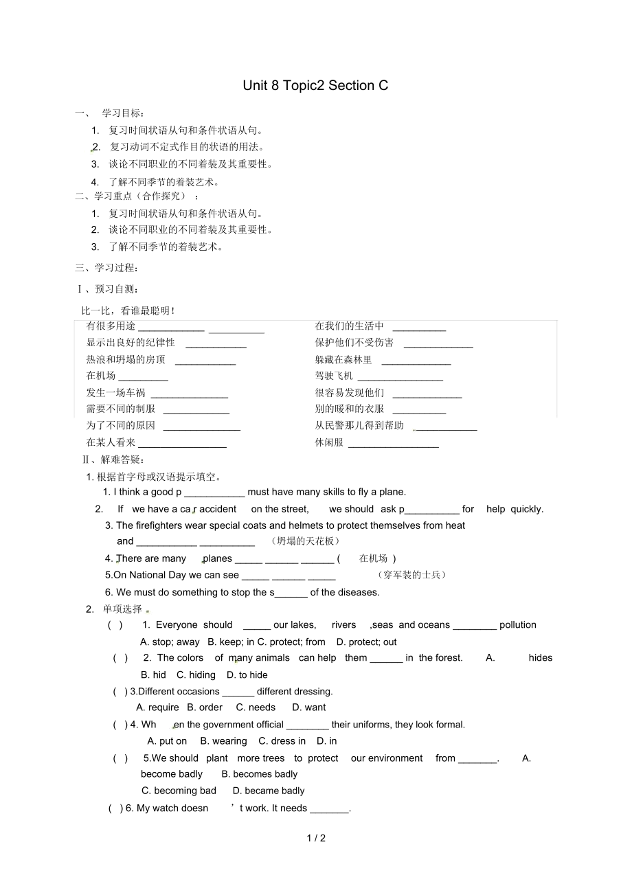 福建省龙岩市永定区八年级英语下册Unit8Topic2WecandesignourownuniformsSectionC学案无答案新版仁爱版.docx_第1页