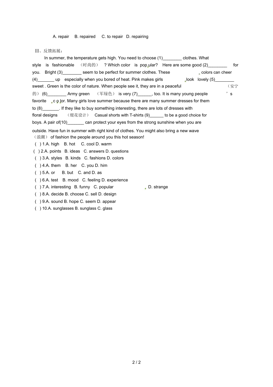 福建省龙岩市永定区八年级英语下册Unit8Topic2WecandesignourownuniformsSectionC学案无答案新版仁爱版.docx_第2页