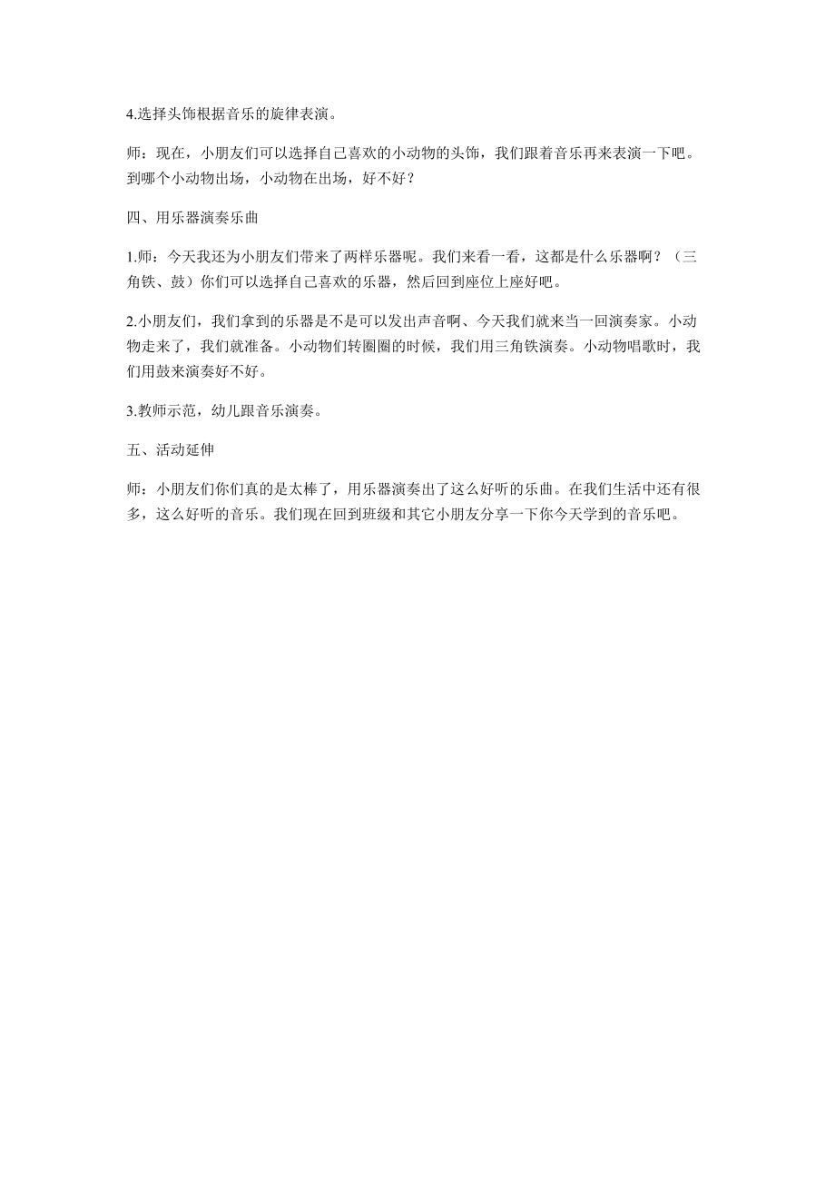 动物演唱会.docx_第2页