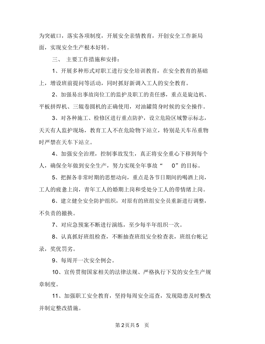 2018年车间主任工作计划表格与2018年车间主任计划汇编.docx_第2页