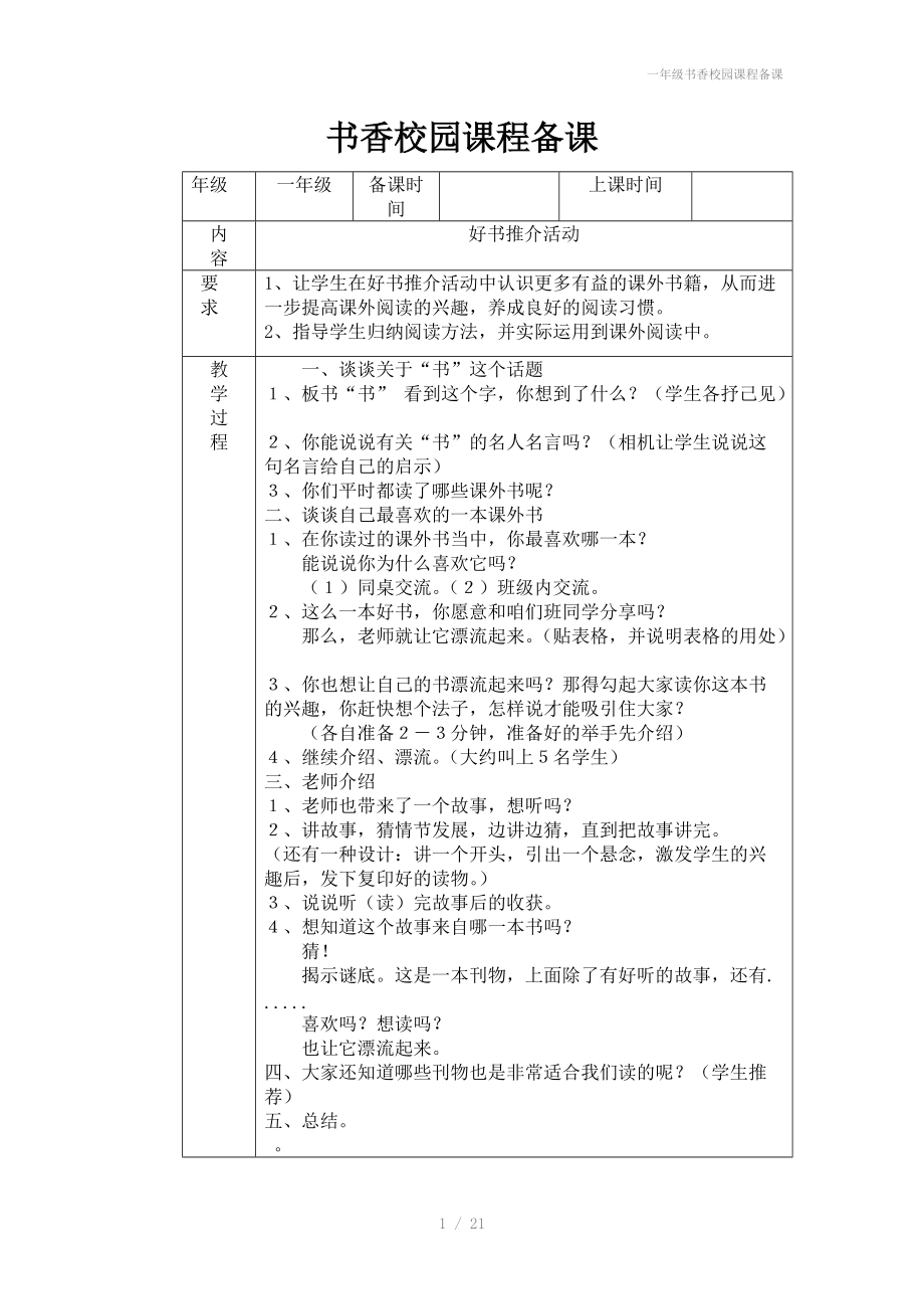 一年级书香校园课程备课.doc_第1页