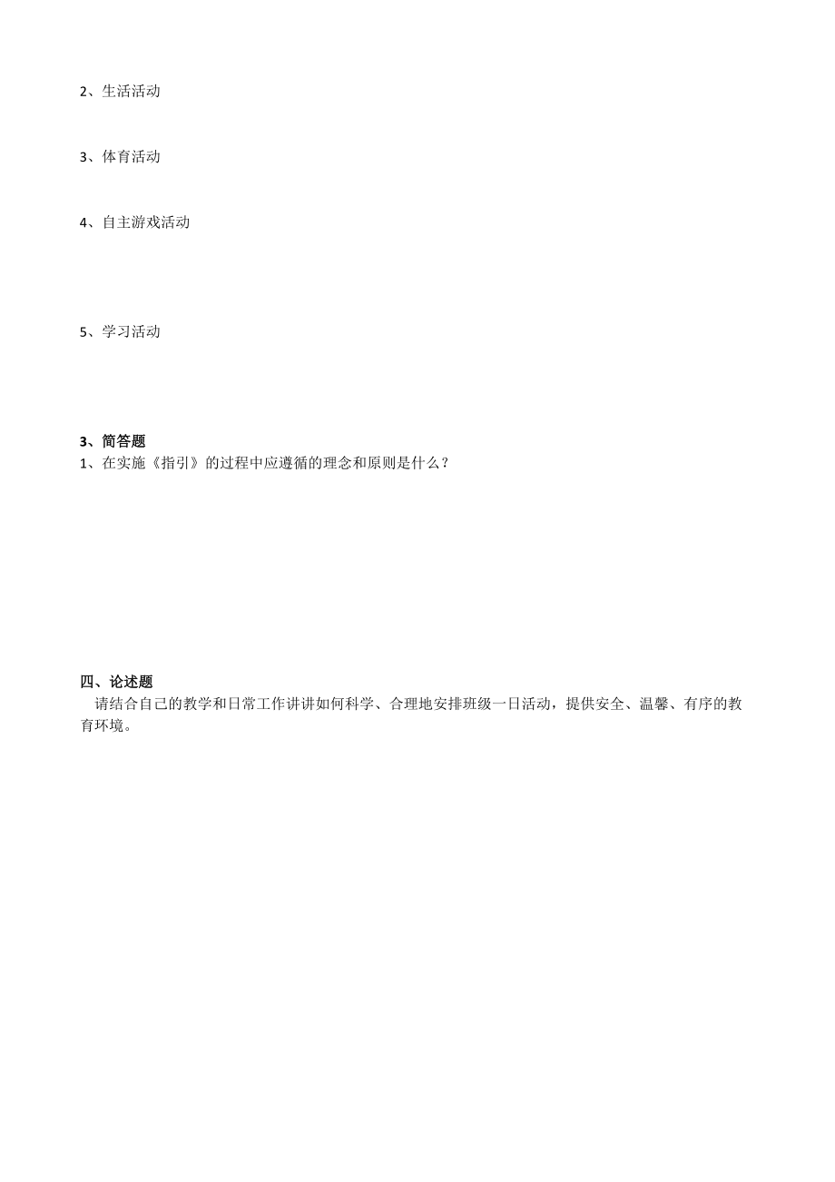 （教师版）东凤镇小沥幼儿园一日生活指引测试卷.docx_第2页
