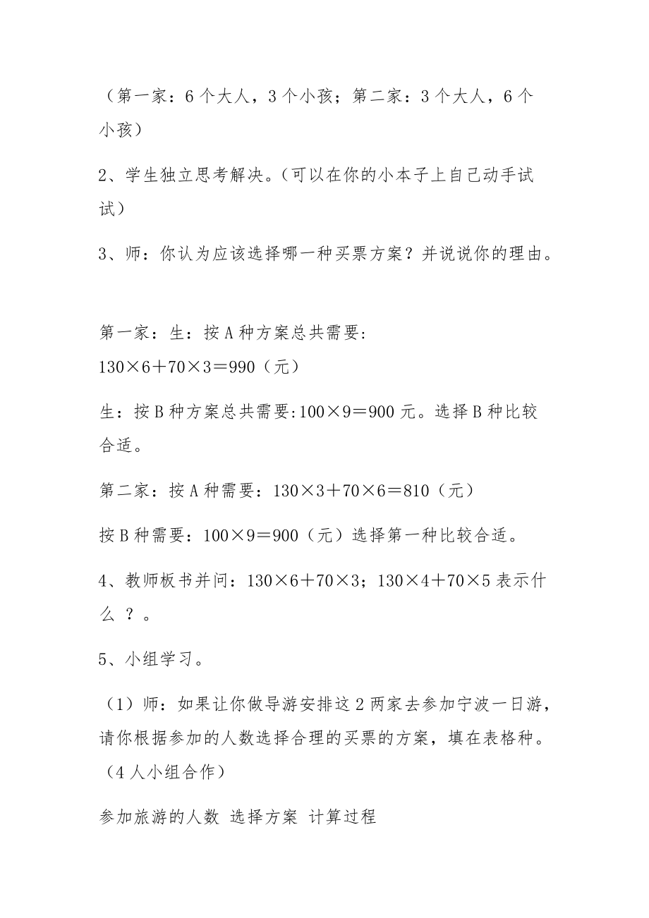 数学实践活动课案例《游玩中的数学问题》.docx_第2页