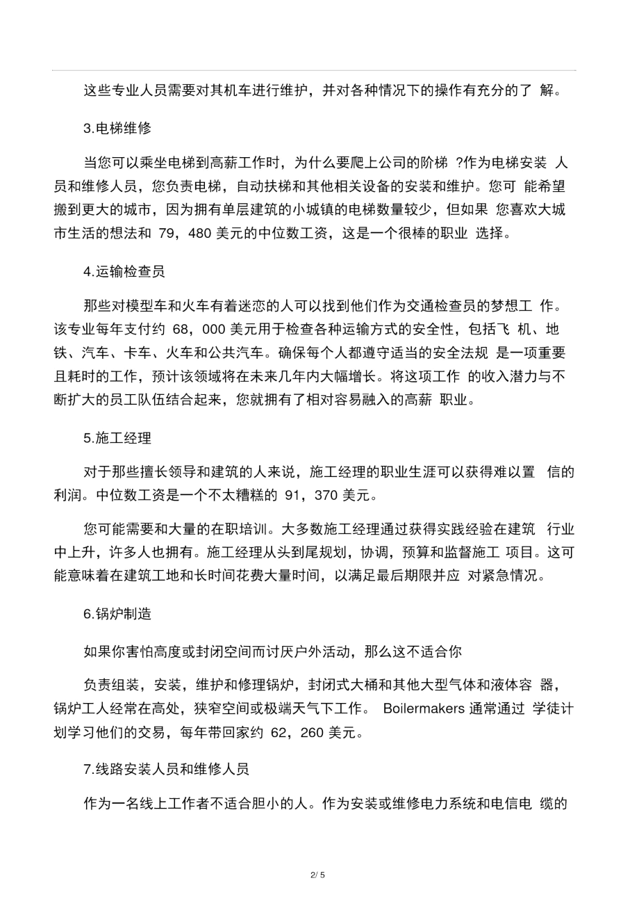 2020ARWU全球学术学科排名地球科学.docx_第2页