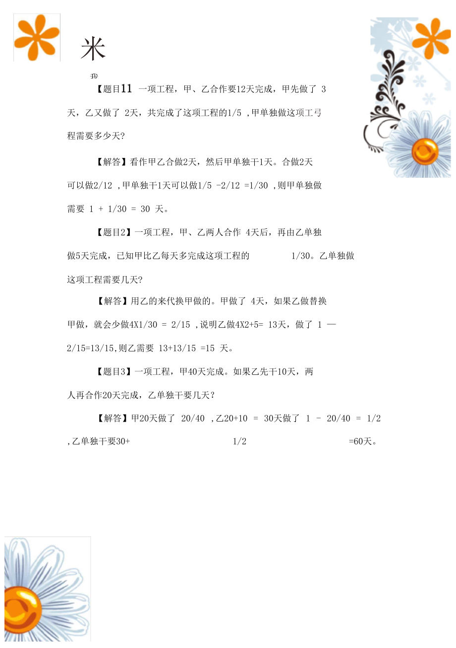 小升初讲座工程问题.docx_第2页