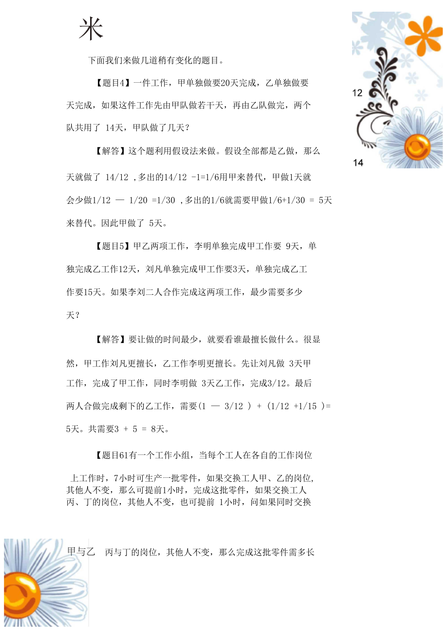 小升初讲座工程问题.docx_第3页