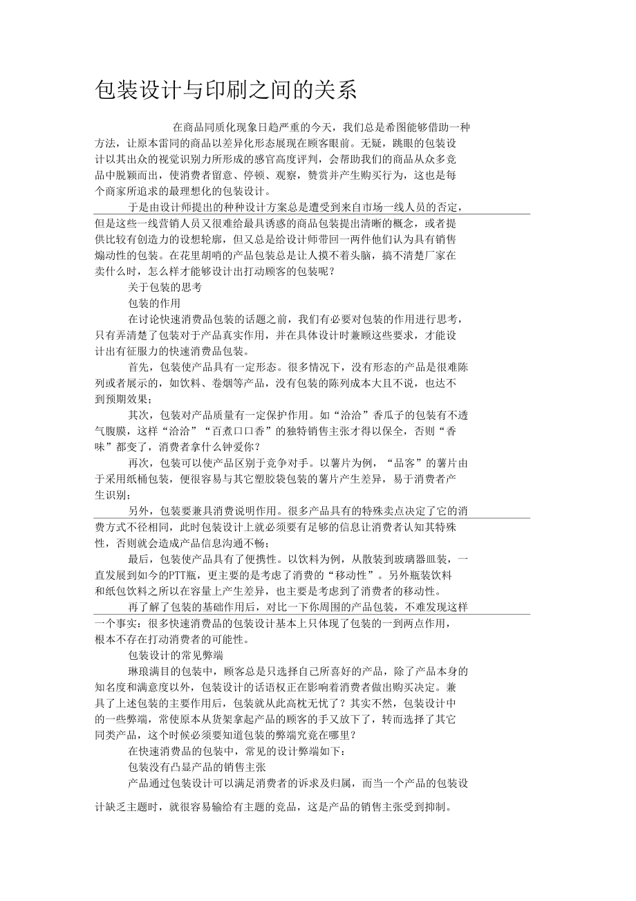 包装设计与印刷之间的关系要点.docx_第1页