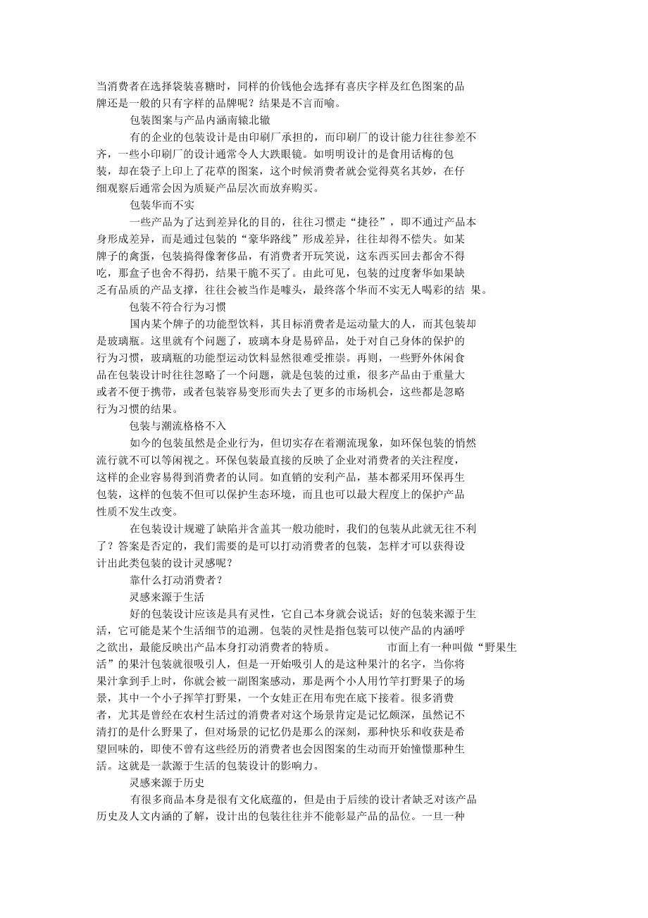 包装设计与印刷之间的关系要点.docx_第2页