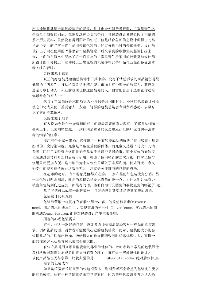 包装设计与印刷之间的关系要点.docx_第3页