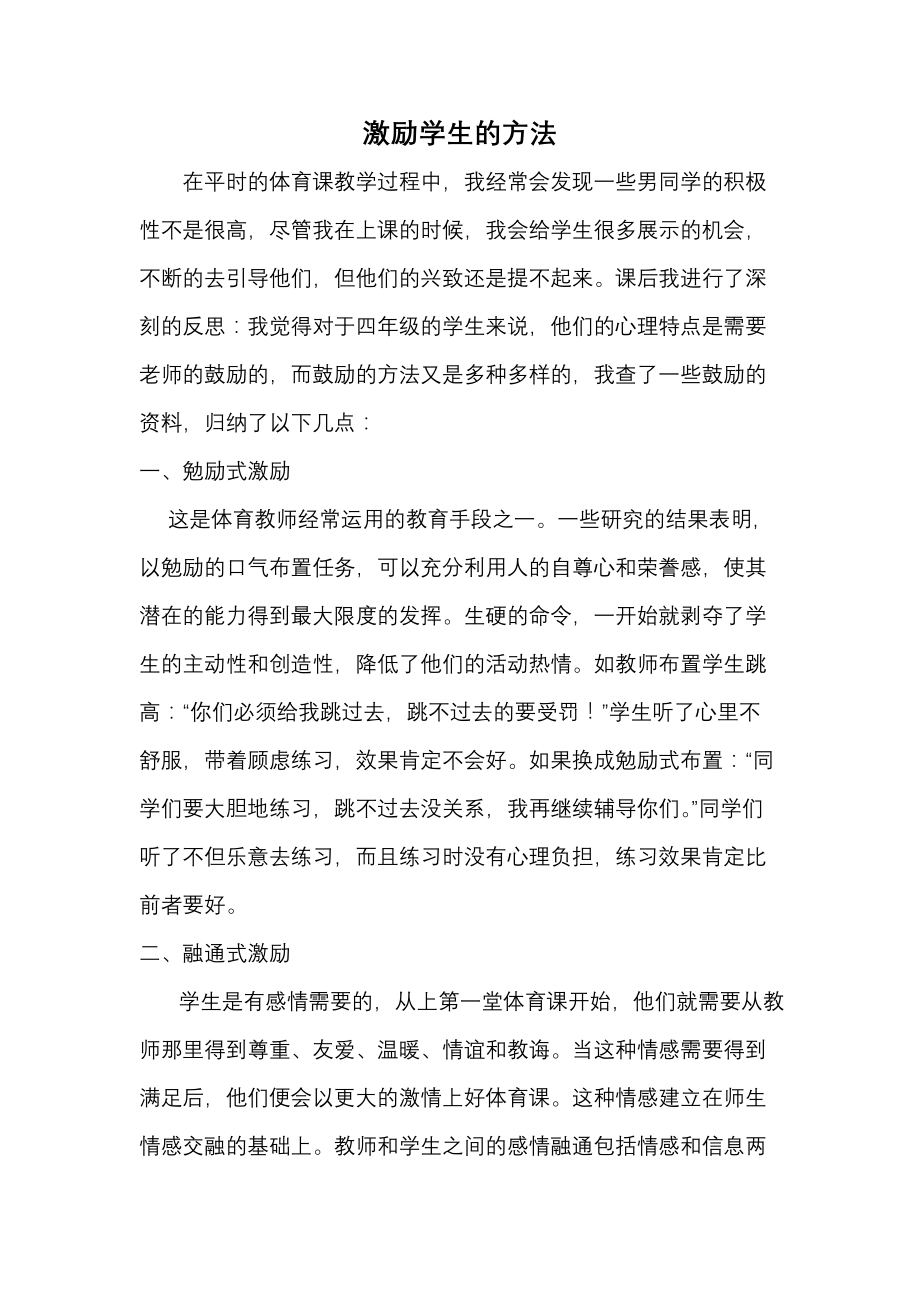 激励学生的方法.docx_第1页