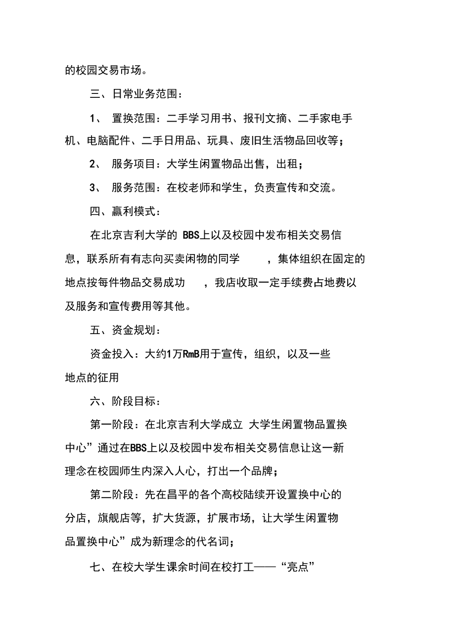 大学生闲置物品置换中心自主创业项目计划书.doc_第2页