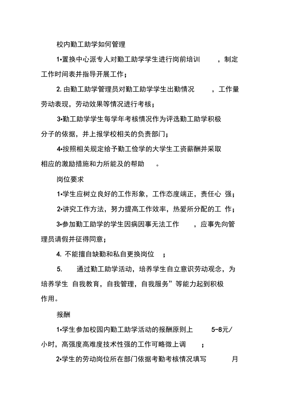 大学生闲置物品置换中心自主创业项目计划书.doc_第3页