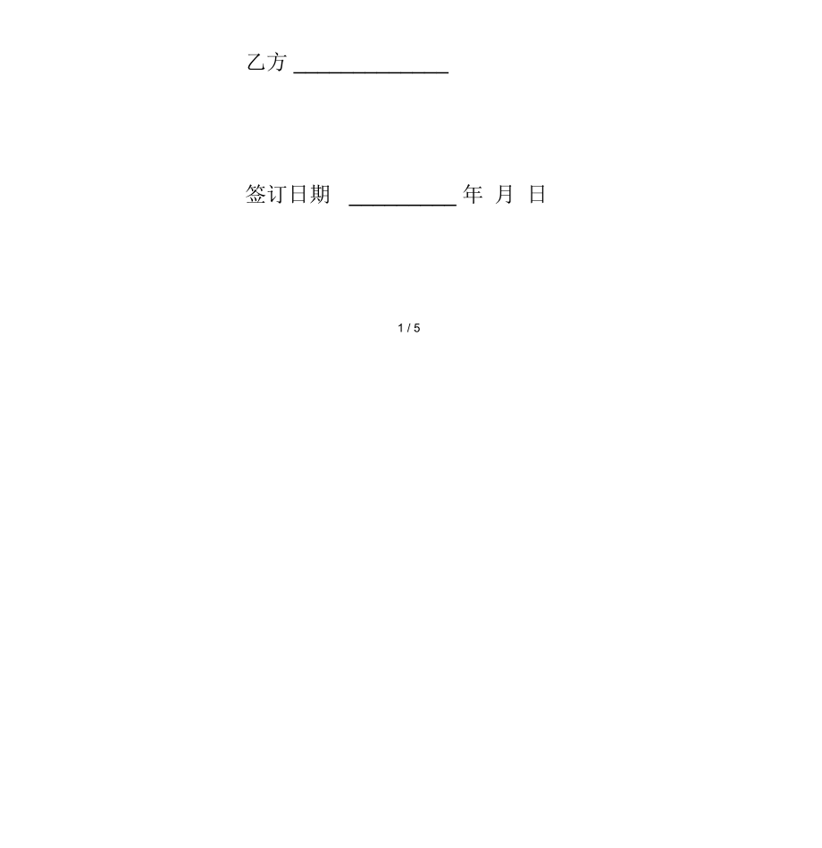 环保工程施工合同书范文.docx_第2页