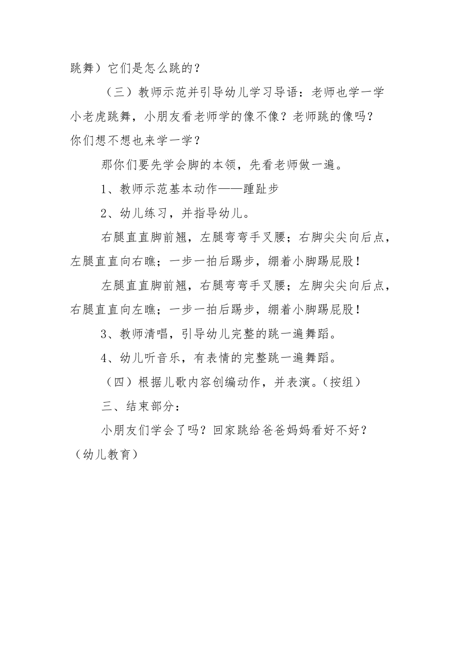 大班音乐课.doc_第2页