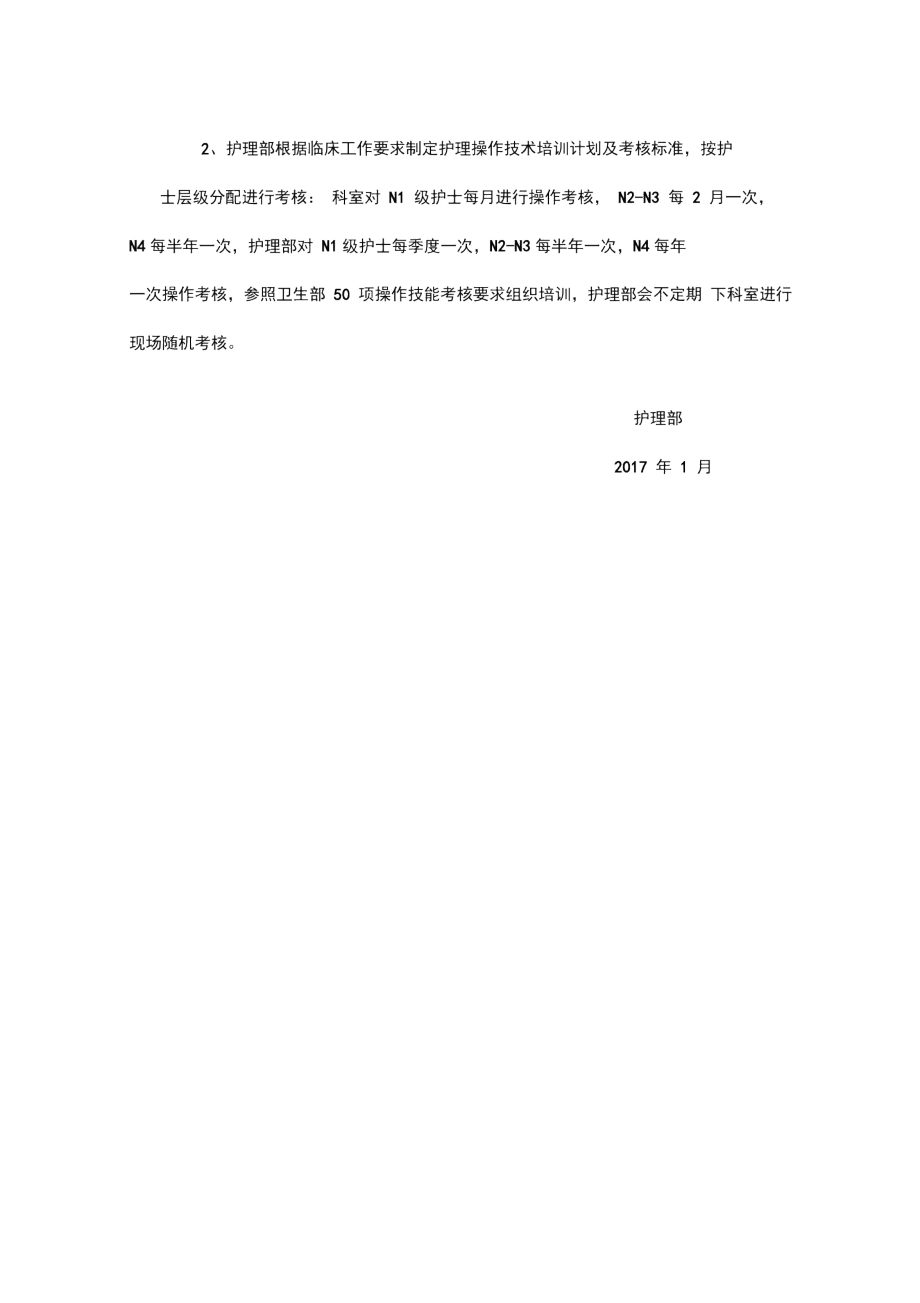 2021护士分层培训计划.docx_第3页