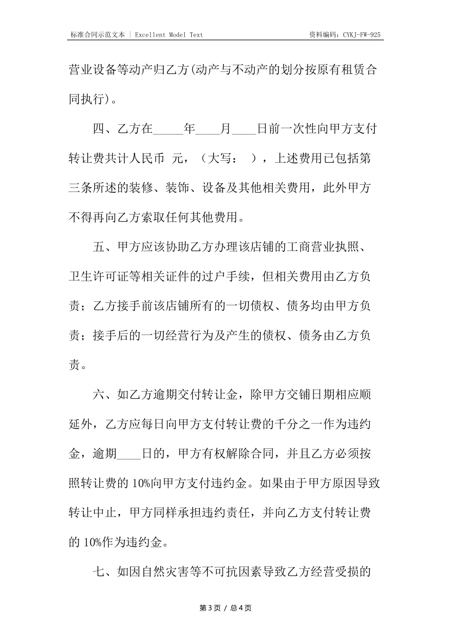 门面房转让合同书通用样书.docx_第3页