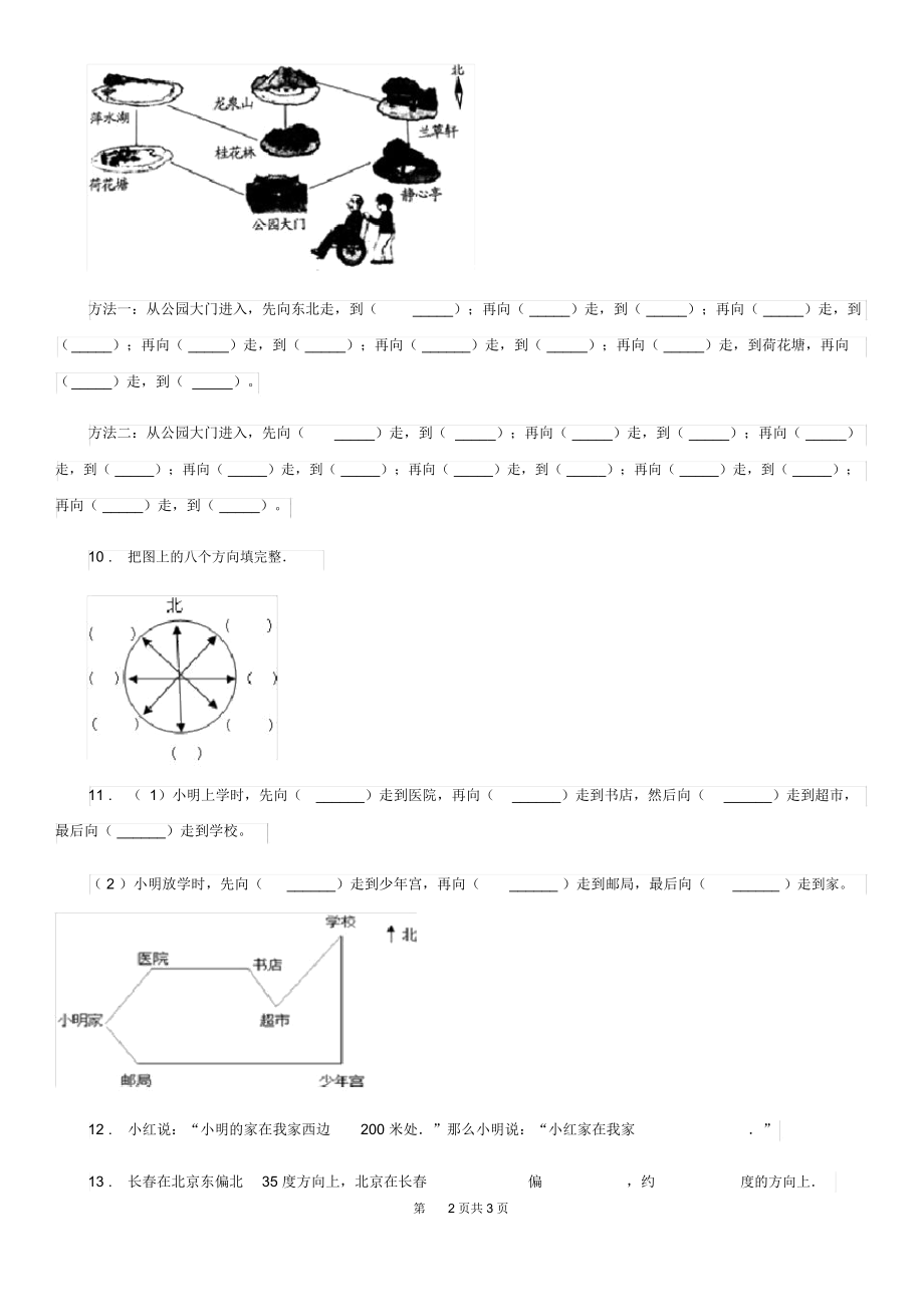 石家庄市2020年数学三年级下册第一单元《位置与方向(一)》达标金卷(A卷)B卷.docx_第2页