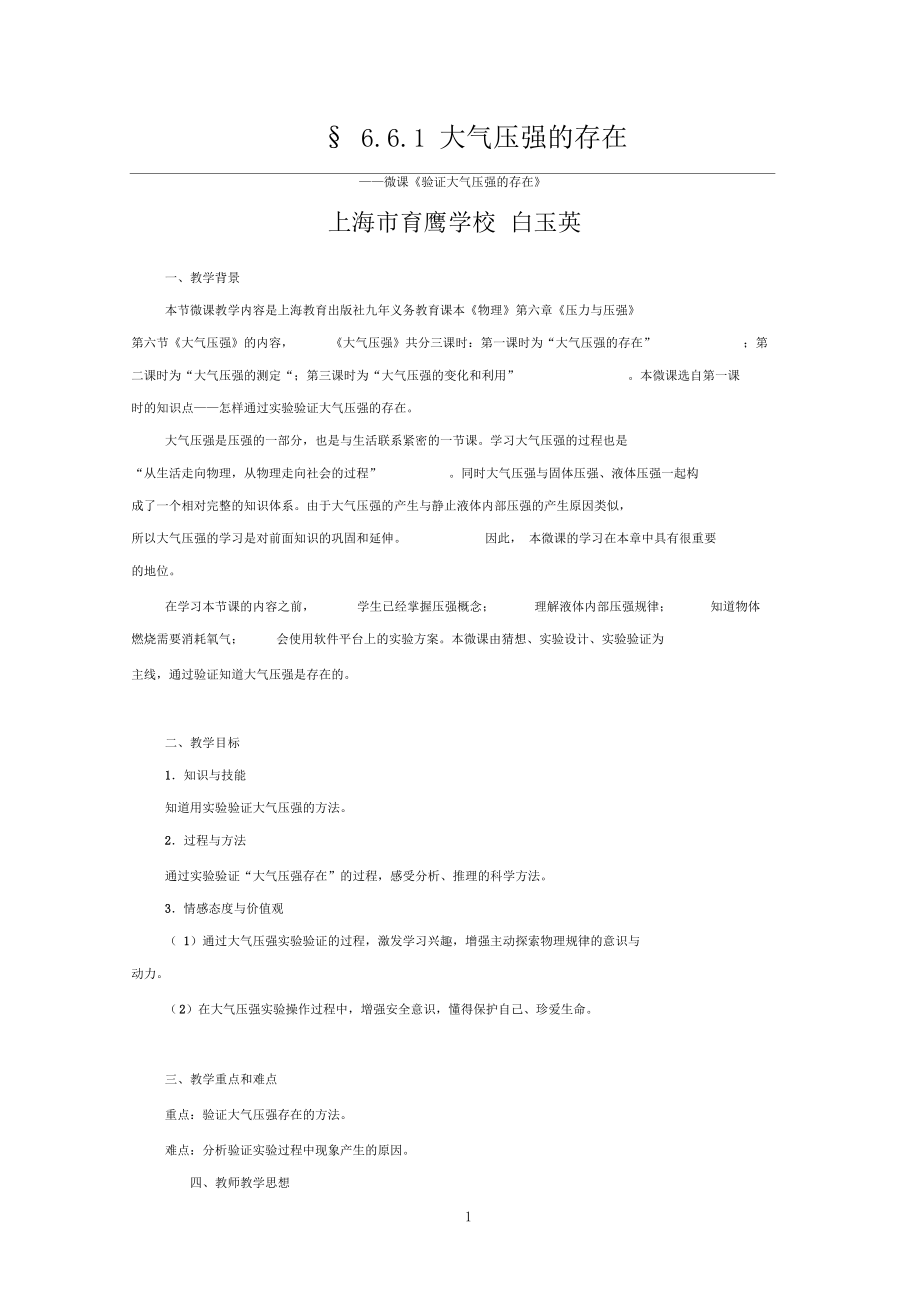 大气压强的存在.docx_第1页